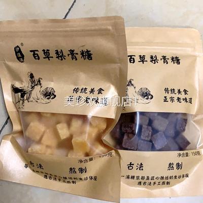 正宗沙溢满百草梨膏糖正宗清凉薄荷味手工熬制150克拍一发三袋装