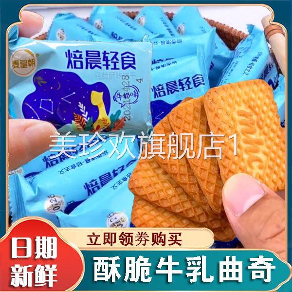麦皇朝饼干焙晨轻食天承酥脆俄罗斯牛乳曲奇饼干老式奶味旗舰店