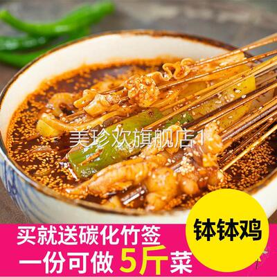 ￥叶婆婆同款钵钵鸡四川乐山波波鸡调料包冷锅串串佐料饽饽鸡配料