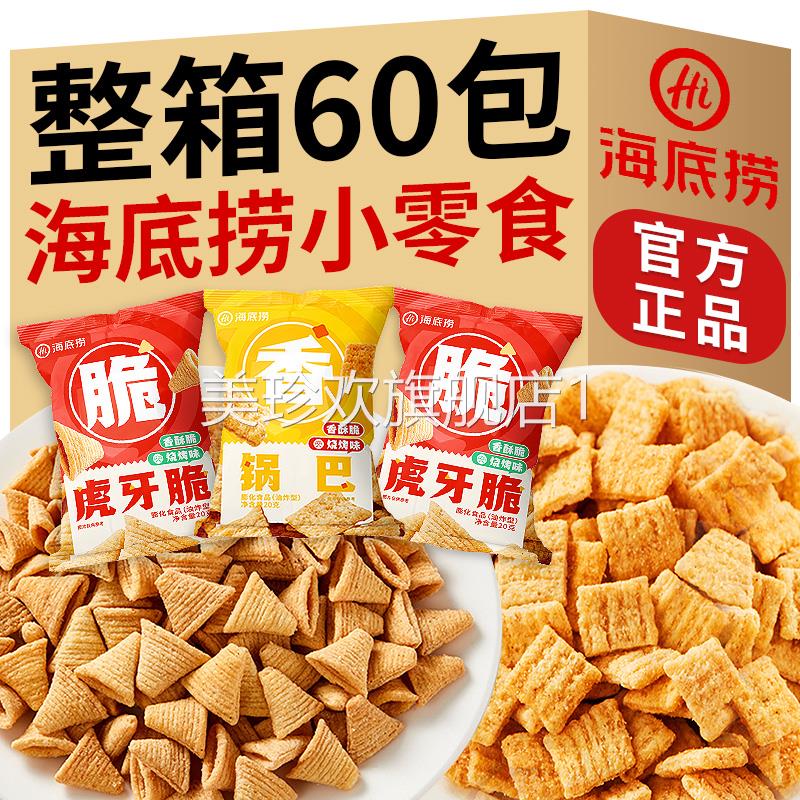 海底捞小零食锅巴虎牙脆妙脆角尖角脆官方旗舰店同款零食小包装
