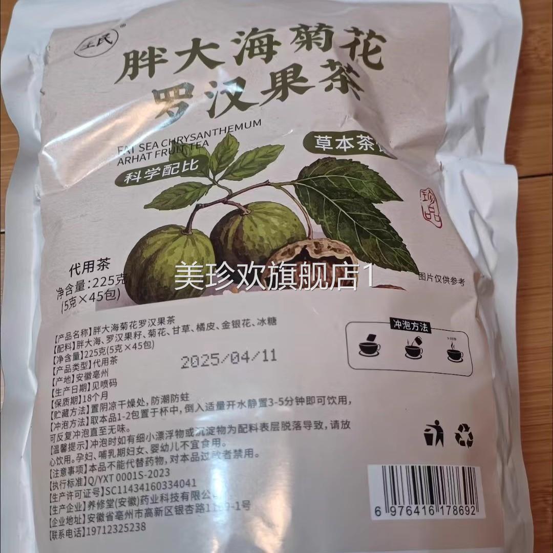 庄民】胖大海菊花清润茶罗汉果化橘红茶清肺润肺茶护嗓润喉养生茶
