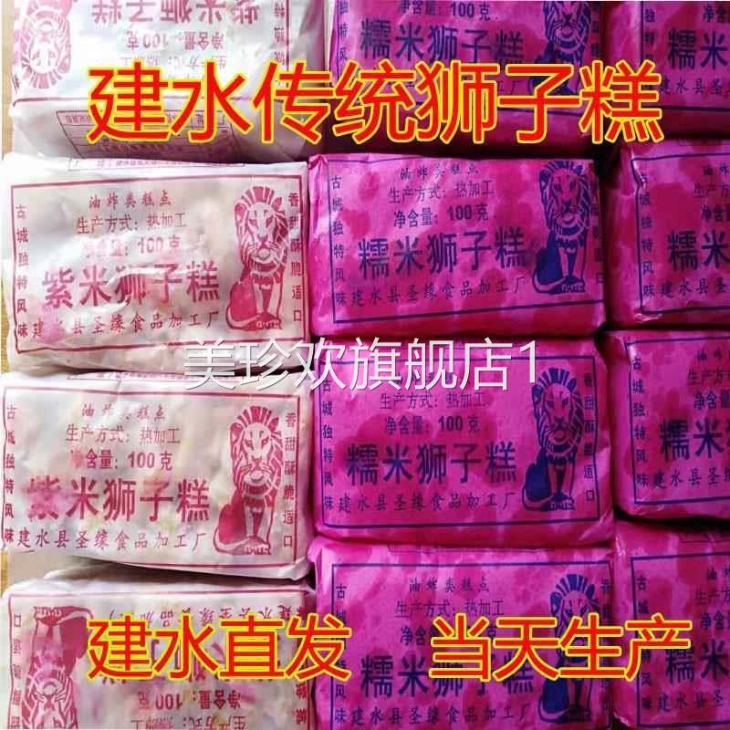 云南建水特产狮子糕 休闲甜品 紫米糯米黑糖传统糕点10个包邮
