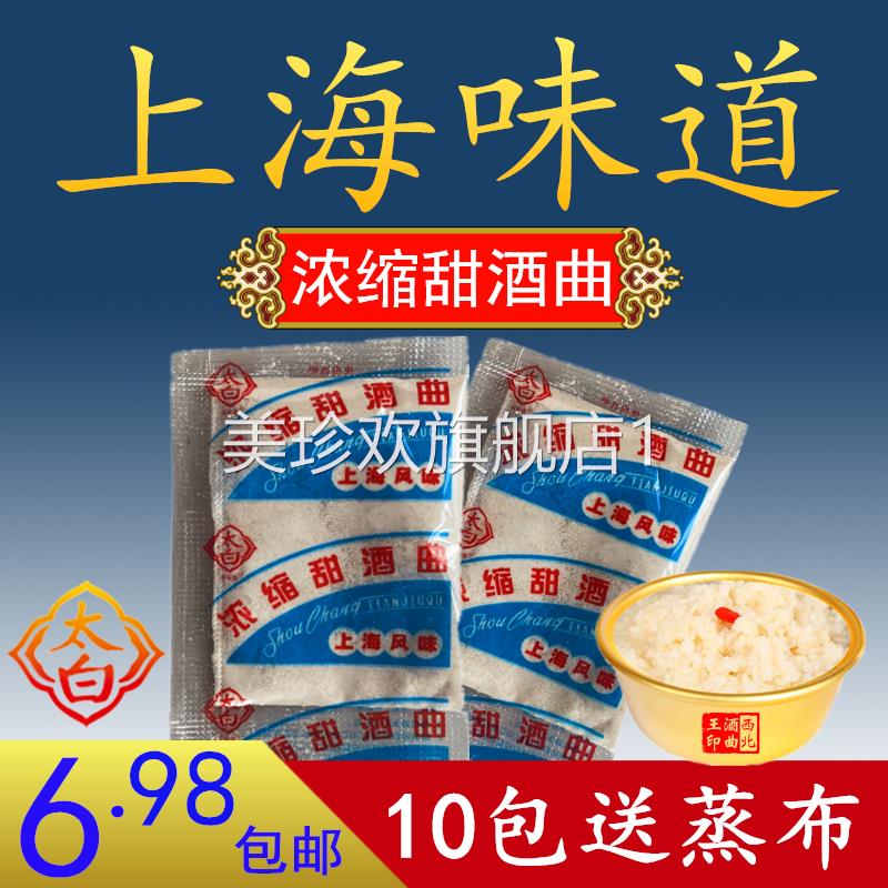 上海风味甜酒曲 太白 浓缩家用传统米酒曲醪糟酒酿钓鱼纯植物酿酒