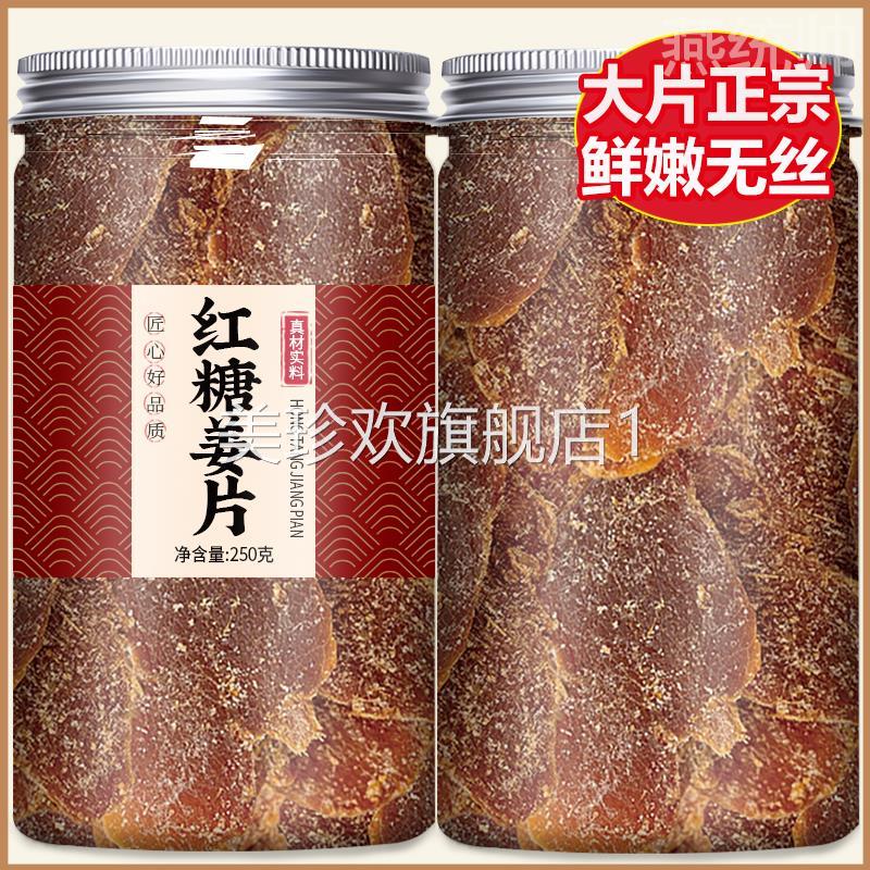 胖东来红糖姜片官方旗舰店即食无添加姜糖片纯手工正宗姜味旗舰店