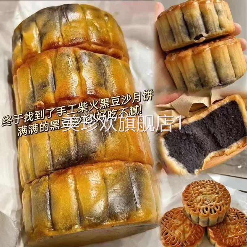 【买10个送10个】正宗手工柴火黑豆沙月饼广式月饼糕点茶点早