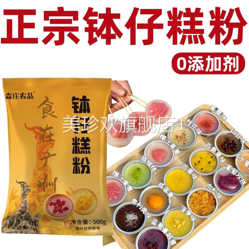 钵仔糕专用粉家用无添加旗舰店广州摆摊模具碗材料全套预拌粉马蹄