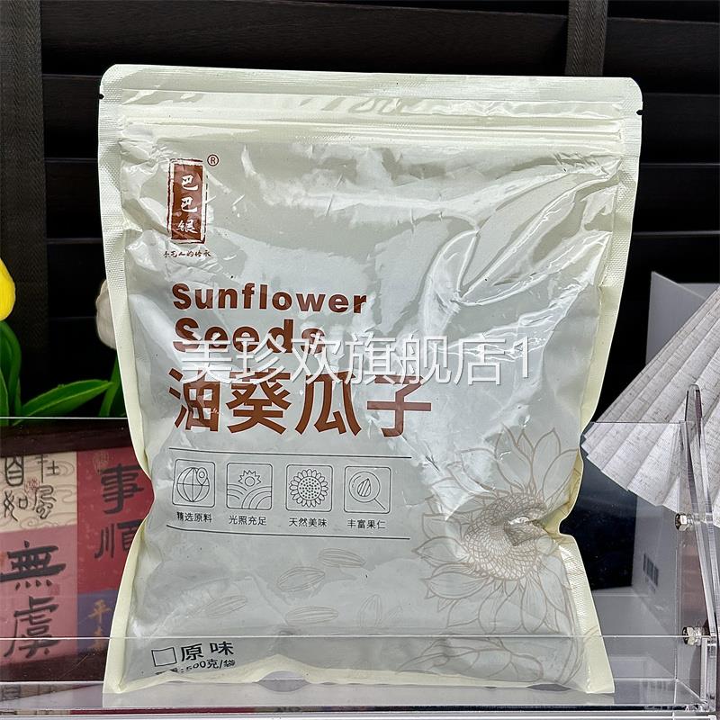 巴巴银 黑珍珠瓜子葵花籽现炒原味油葵小油毛嗑装内蒙新货零食