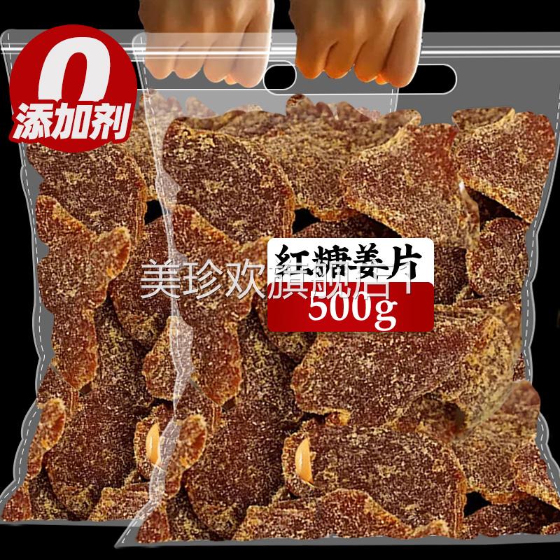 胖东来红糖姜片官方旗舰店即食无添加姜糖片纯手工正宗姜味旗舰店
