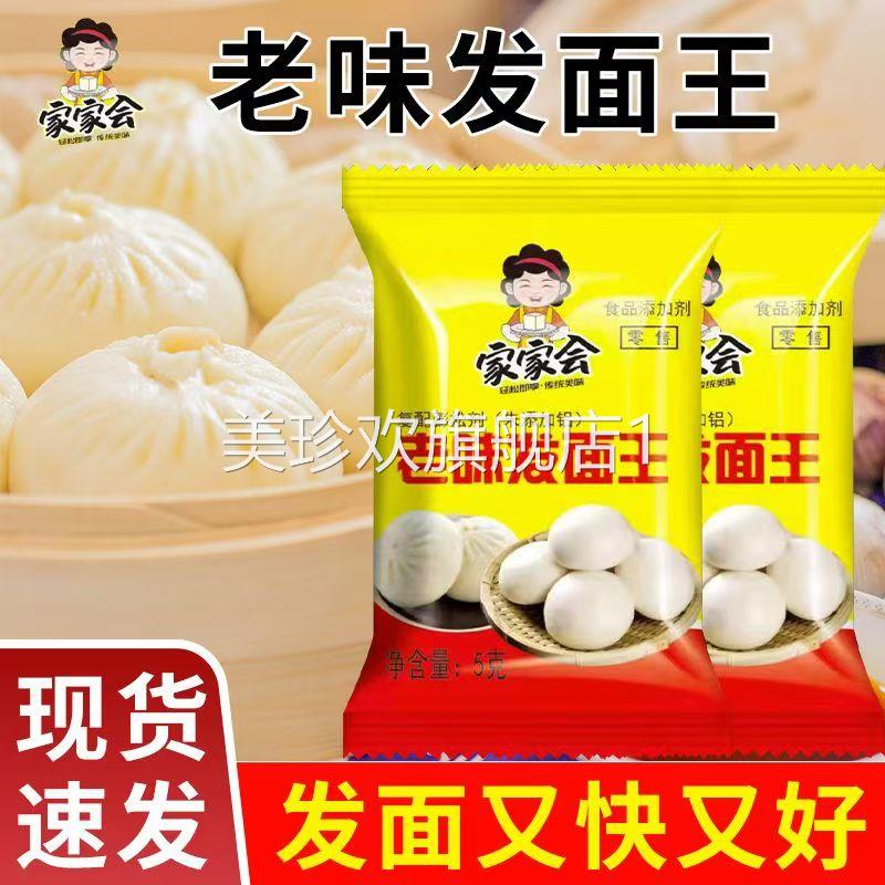老味发面王酵母粉益生菌家用发面宝老面味发酵速发自发粉旗舰店