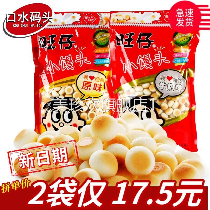 .新日期旺仔小馒头原味特浓牛奶味210g袋装整箱旺旺膨化饼干糕点
