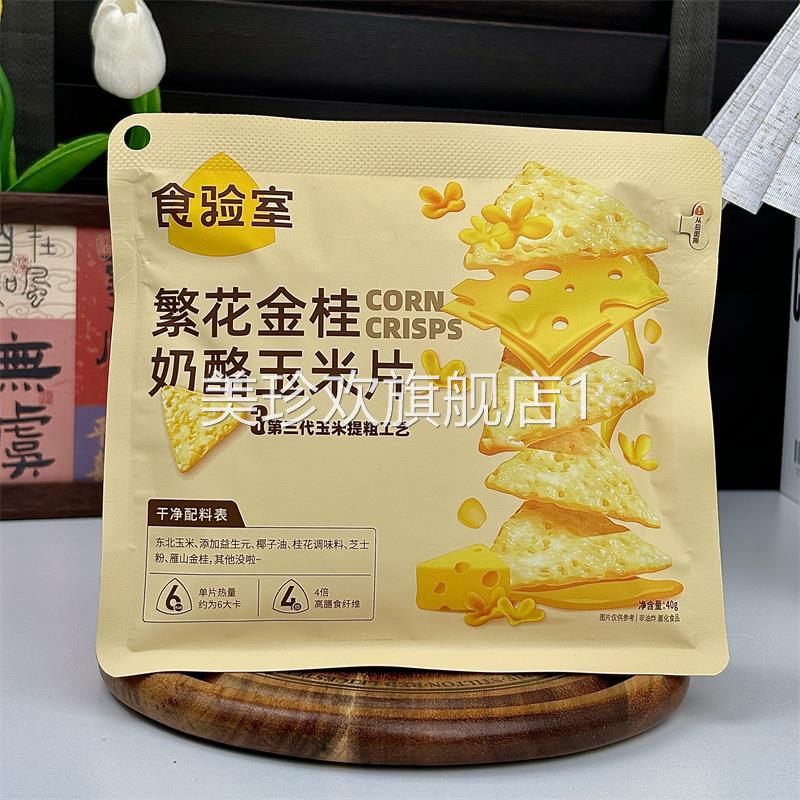 食验室奶酪玉米片非油炸解馋小零食成人休闲零食追剧耐吃健康零食