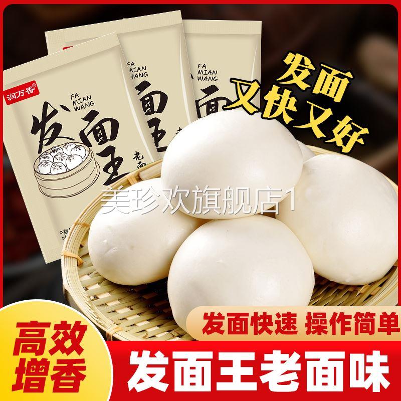 老味发面王老面王发面宝益生菌酵母粉家庭面粉发酵自发速发粉