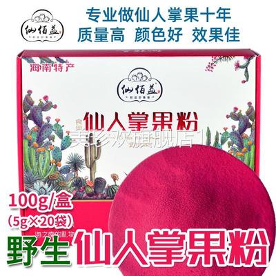 【网红同款】仙佰益仙人掌果粉100克每盒20袋独立包装果蔬粉烘培