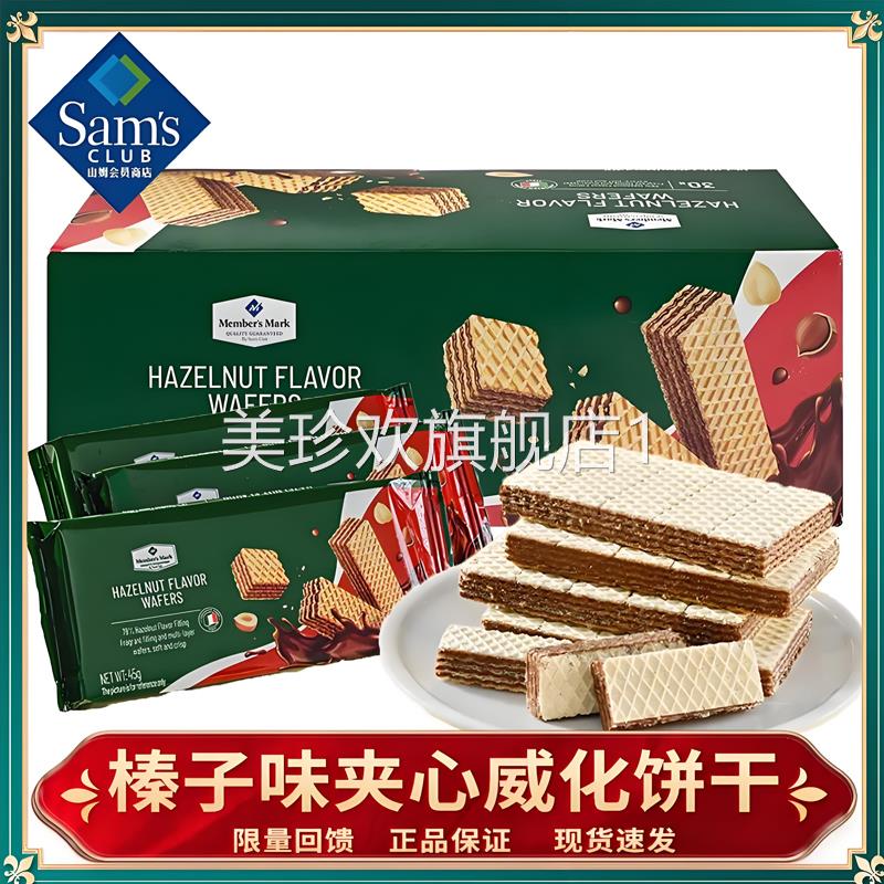 榛子味夹心威化饼干会员代购MM进口下午茶办公零食1.35KG独立包装