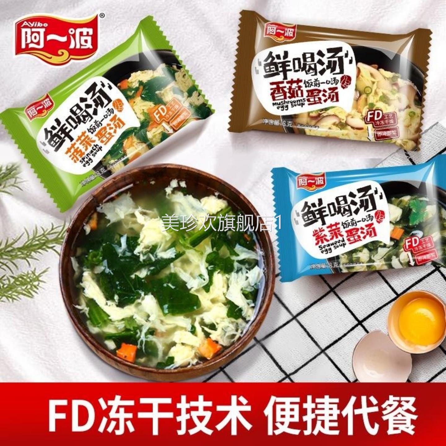 快饭厅餐饮同款菠菜蛋花汤芙蓉鲜蔬汤紫菜汤即食早餐速溶汤即食汤