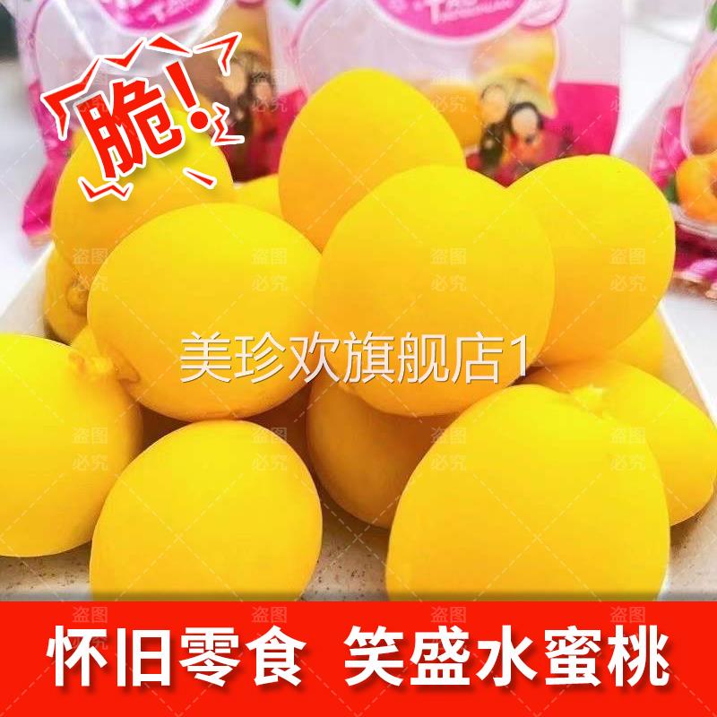 桃人喜欢开心脆桃怀旧凉果水蜜桃黄桃锁喉桃果童年小零食唢锁猴桃