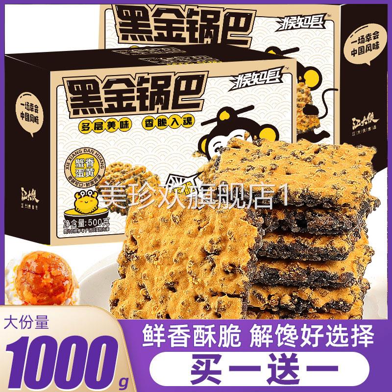 黑金蟹黄锅巴蛋黄黑米肉松糯米网红爆款解馋零食蟹香乌米小袋包装