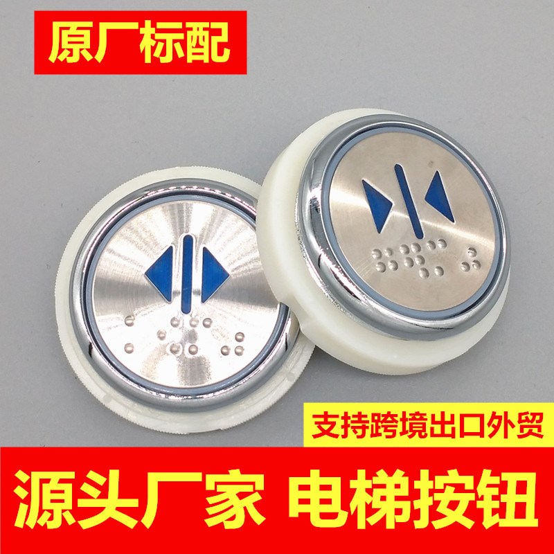 电梯按钮/KA313/超薄形按钮/客梯货梯/圆形盲文开关按钮/红蓝光