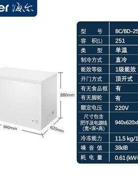 海.尔FCD-215LHSD/251HD/428GHPD双温双箱大容量保鲜冷冻两用冷柜