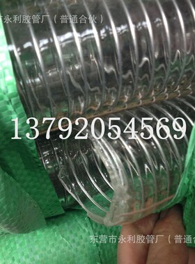 防寒 防冻PVC输油管  DN25 32 38 51 64 76 89 102mm透明钢丝管