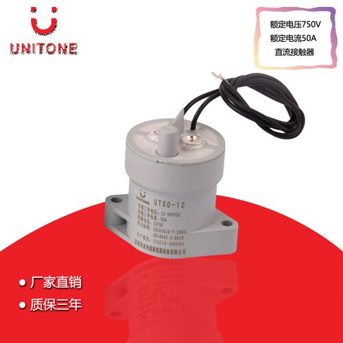 UT50-12 直流接触器