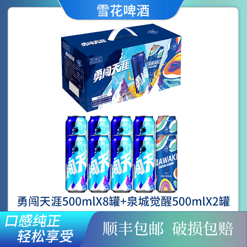 勇闯天涯+泉城AWAKE10罐礼盒装