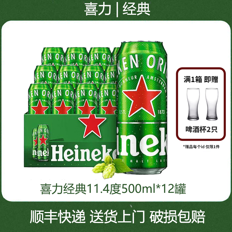 Heineken/喜力啤酒经典500ml/12罐/24罐装全麦精酿啤酒整箱