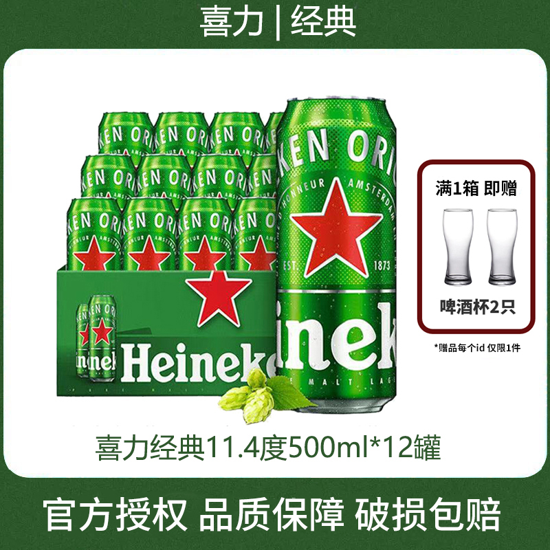 Heineken/喜力啤酒经典