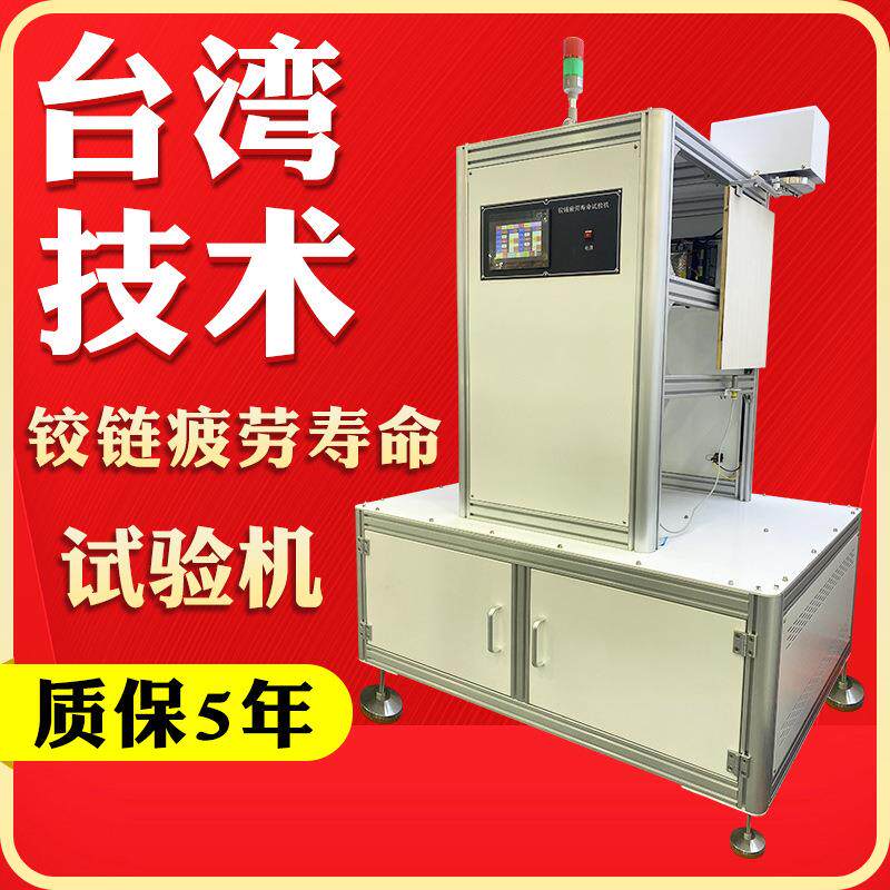 柜门合页门多功能铰链疲劳寿命试验机柜门铰链疲劳测试机