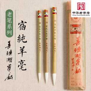 书画通用【宿纯羊毫】楷隶篆书-入门练习毛笔-善琏湖笔厂双羊牌