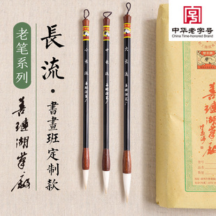 书法培训精选【长流】兼豪入门练习毛笔-善琏湖笔厂双羊牌