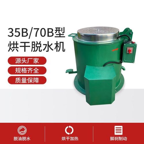 脱水烘干机工业用大容量甩干机五金电镀脱油机不锈钢离心油脱厂家