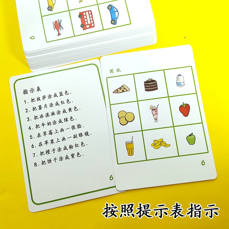 儿童听并做听觉注意训练 儿童记忆卡片训练 锻炼听力专注