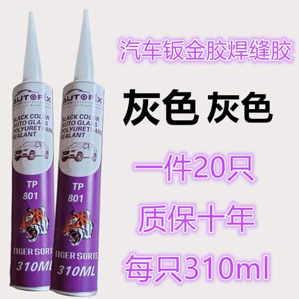 钣金胶灰色汽车j焊缝专用货车车厢修补聚氨酯密封胶防水车用接缝