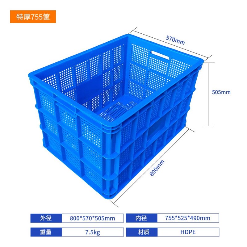 特厚755塑料周转箱快递分拣镂空蓝色塑胶筐大容量果蔬工业胶框子