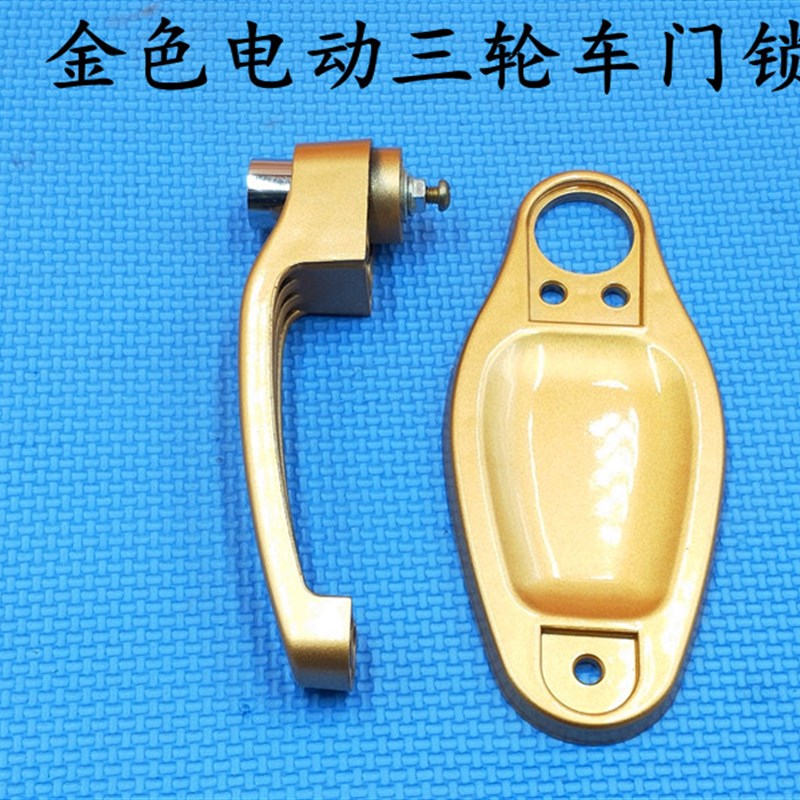 电动三轮车四轮车配件封闭车配件电车车门锁新款车门锁电动三车锁