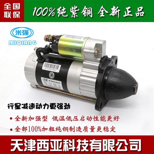 农用车行星减速起j动机叉车拖拉机柴油机启动器1315C159启动马达