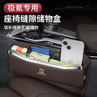 极氪001储物盒极氪nX 饰用 009汽车座椅缝隙收纳夹缝防掉漏车内装