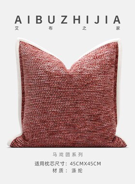 现代简约ins儿童房马戏团儿童主题红色肌理涤纶客厅沙发抱枕靠垫