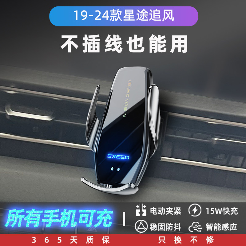 星途追风专用手机车载支架导航车用无G线充电汽车用品内饰改装配