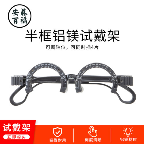 半框铝镁a试戴架 轻验光配镜试镜架 纯钛渐进多焦点插片架刻度清