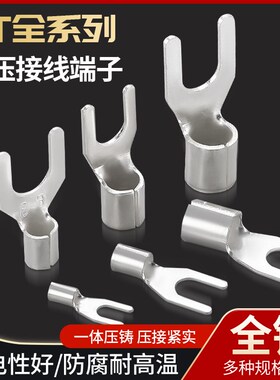 UT1-3 1.5-3 2.5-3-4w-6-8-10冷压接线端子U型Y形叉形裸端头铜鼻