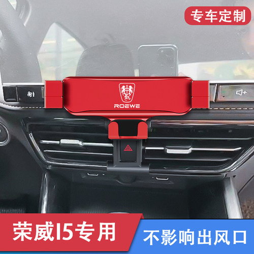 21款荣威i5h/Ei5专用支架车载手机出风口固定支撑导航架车内饰改