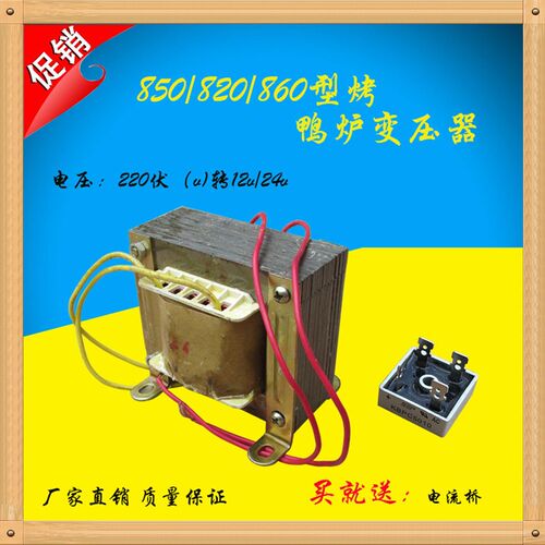 850/60/20型圆桶燃气木炭烤鸭炉配件变压器220Lv转24v/12v100w直