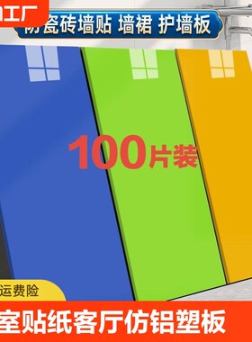 仿瓷砖墙贴墙裙护墙板墙面装饰贴纸自粘防水防潮大理石纹防油防撞