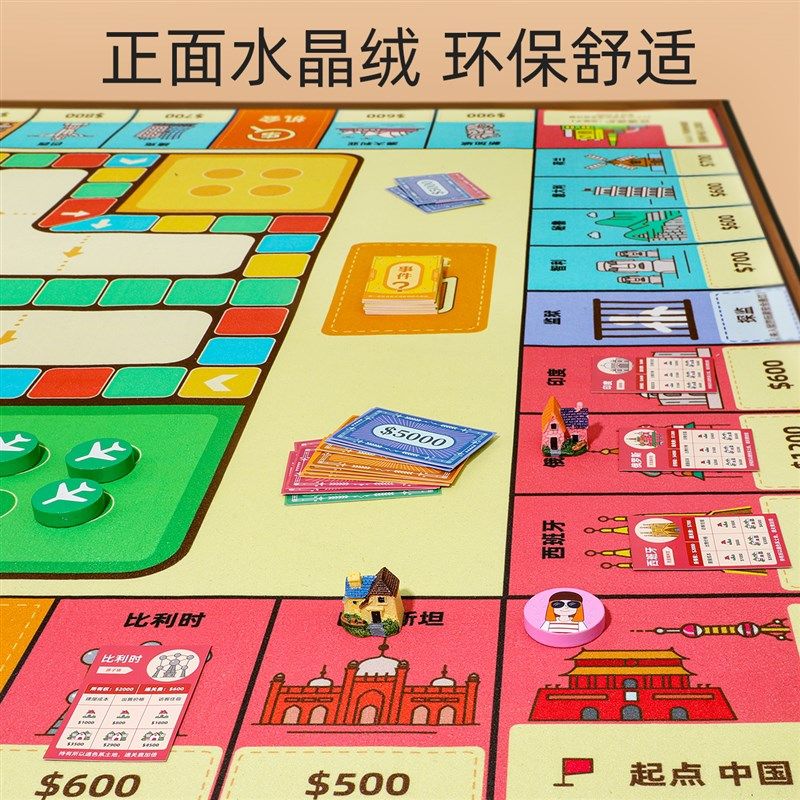 飞行棋地毯式大尺寸富翁二合一成人儿童版地垫小学生棋类益智玩具