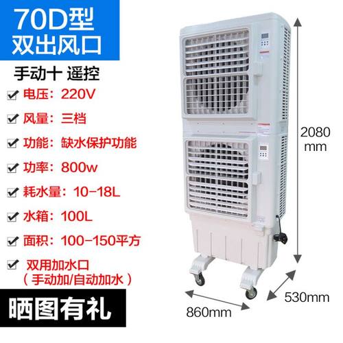 帝世朗工业用冷风机水冷空调扇户外移动冷风机商用空调扇车间网吧