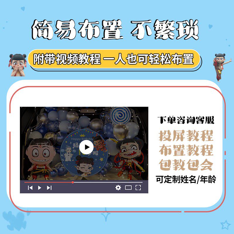 敖丙后备箱惊喜布置哪吒生日男孩女儿6岁仪式感汽车尾箱气球装饰