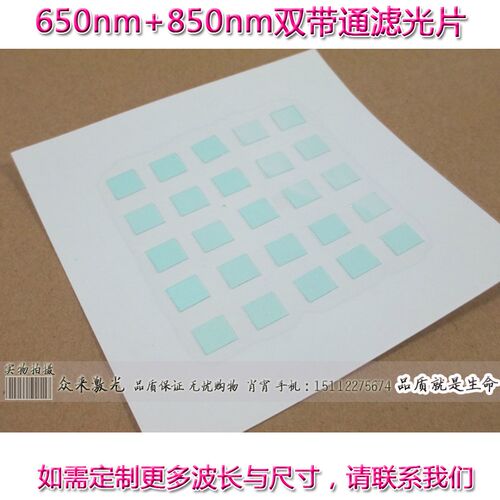 650+850nm双带通滤光片双波通红光/F红外光滤波器双峰滤波片T80
