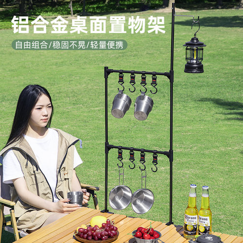 露营灯架置物架户外灯杆铝合金支架折叠桌面餐具架子多层挂架摆摊